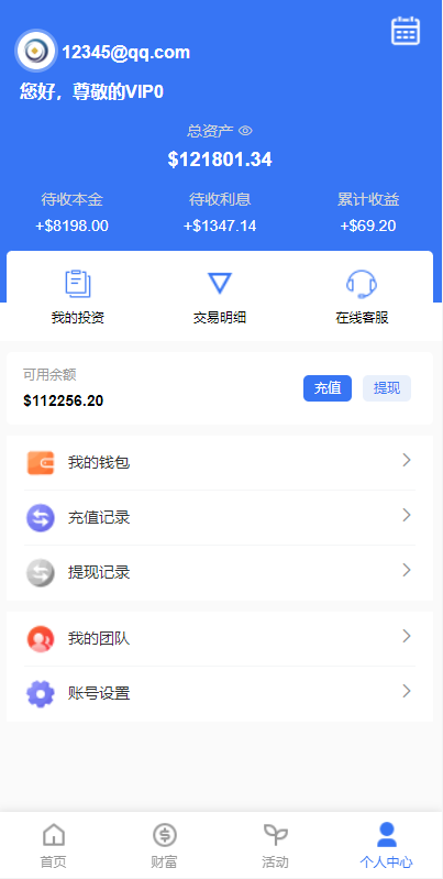 出海版八国语言国际理财返利系统Vue+ThinkPHP/多币种支付/基金投资