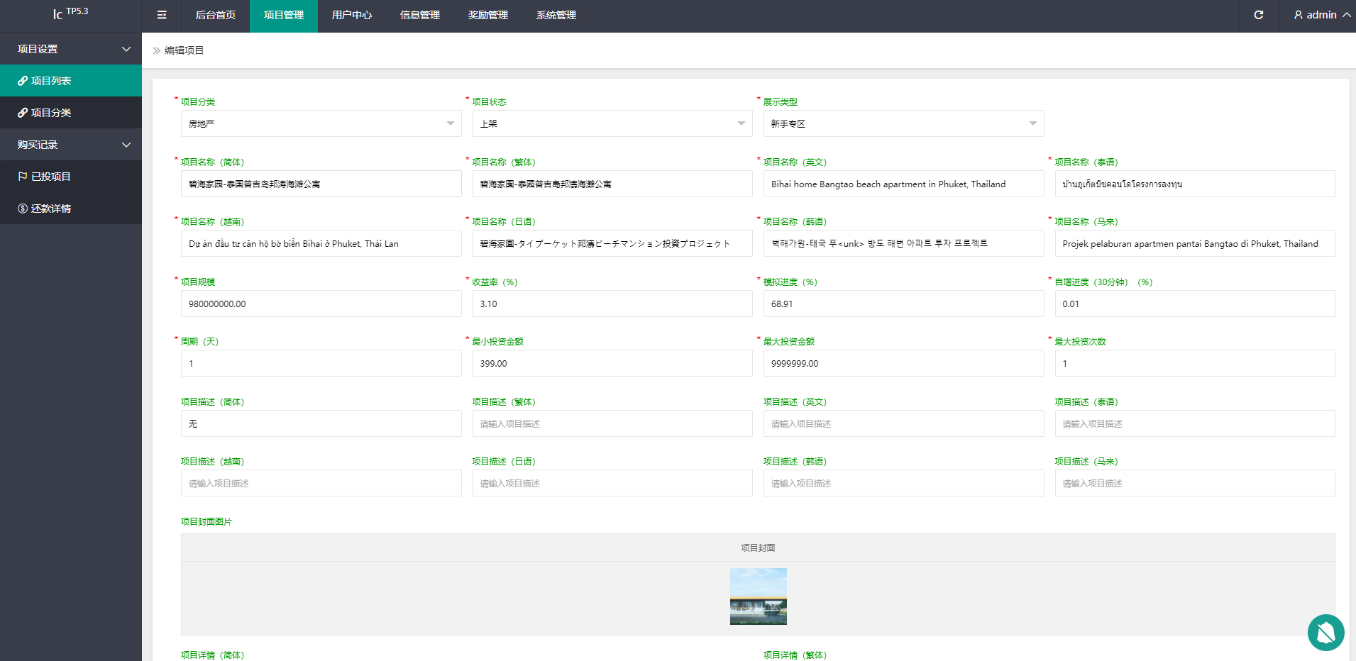 出海版八国语言国际理财返利系统Vue+ThinkPHP/多币种支付/基金投资