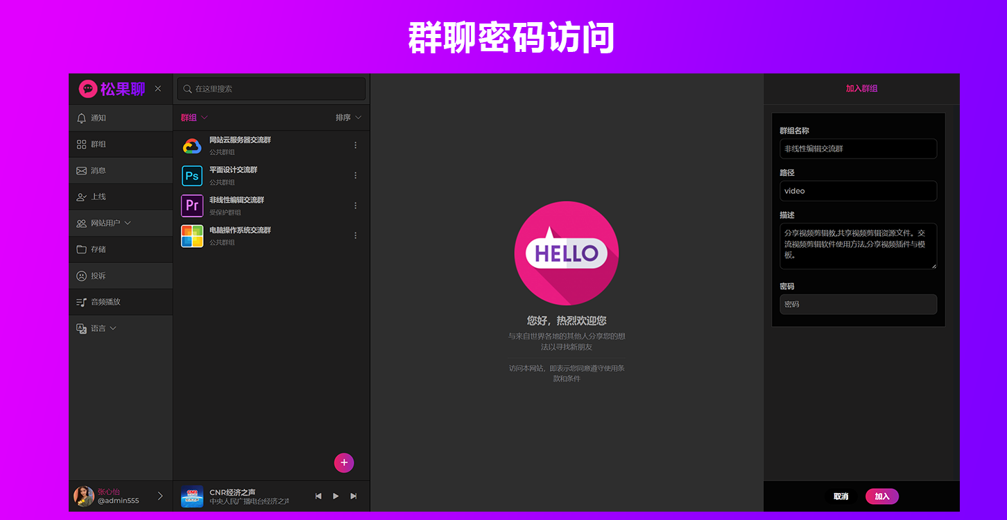在线聊天室群聊系统3.5版/一对一私聊/多语言/音视频播放/PWA应用