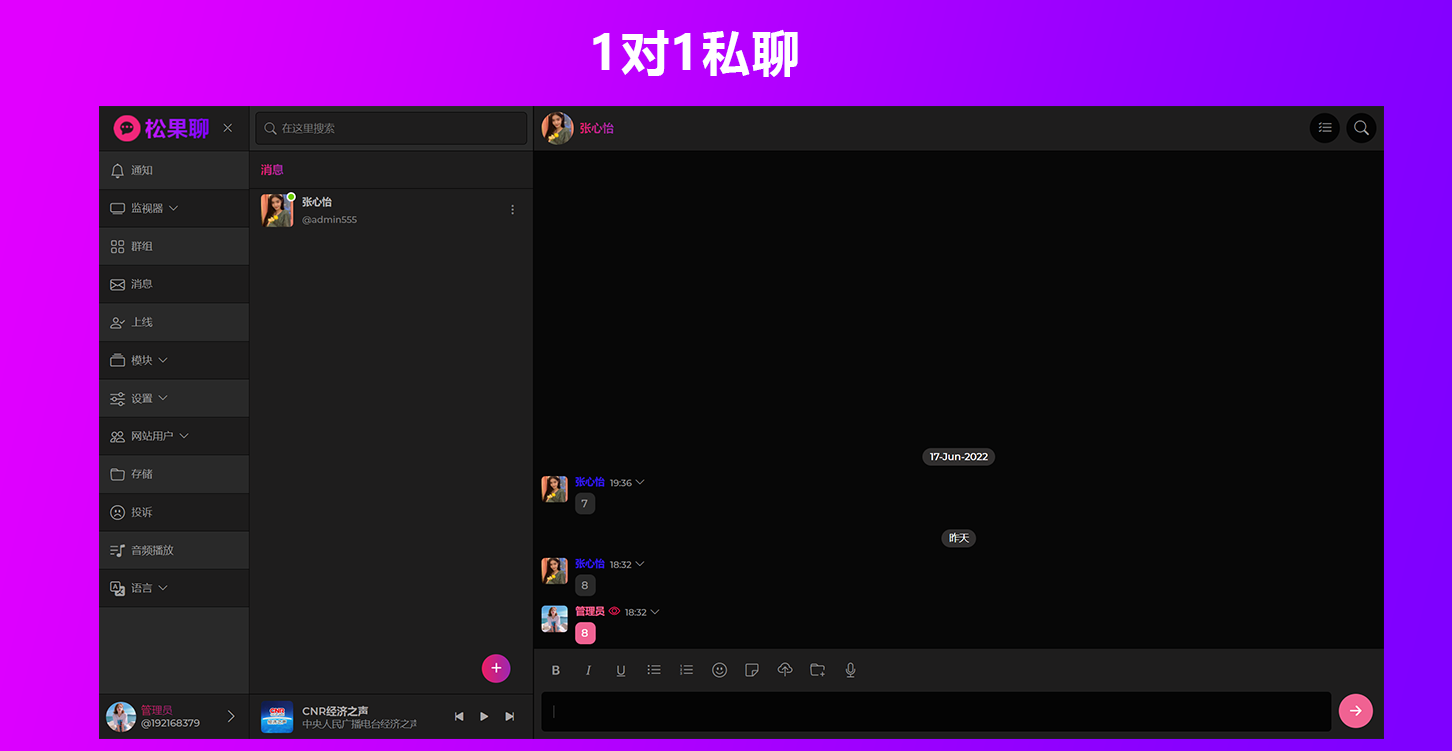在线聊天室群聊系统3.5版/一对一私聊/多语言/音视频播放/PWA应用