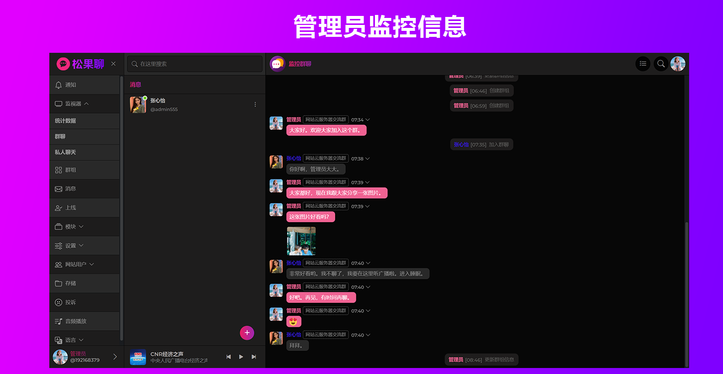 在线聊天室群聊系统3.5版/一对一私聊/多语言/音视频播放/PWA应用