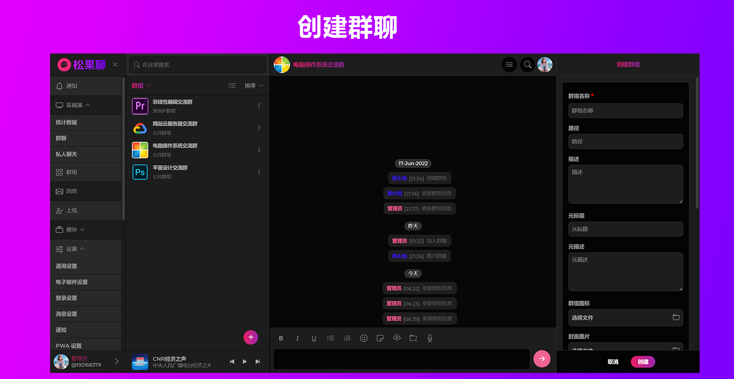 在线聊天室群聊系统3.5版/一对一私聊/多语言/音视频播放/PWA应用