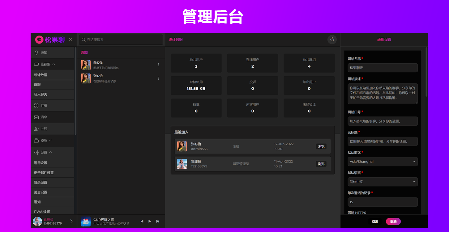 在线聊天室群聊系统3.5版/一对一私聊/多语言/音视频播放/PWA应用