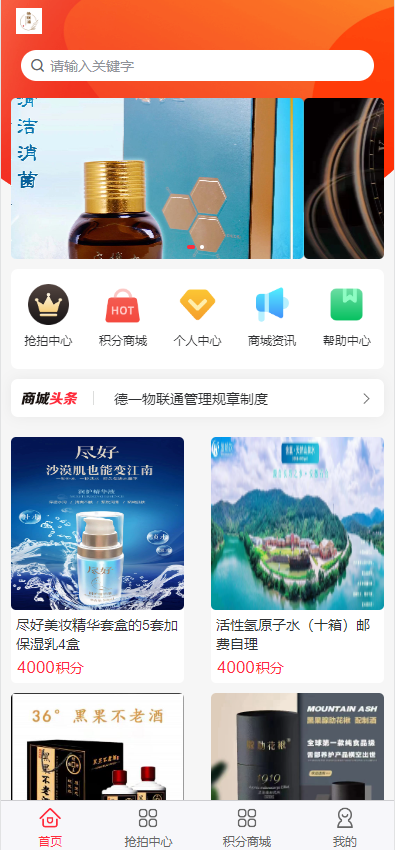 二开新玩法互动竞拍抢拍商城理财系统/积分商城系统/多玩法版