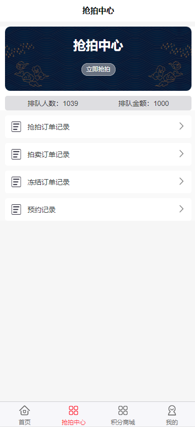 二开新玩法互动竞拍抢拍商城理财系统/积分商城系统/多玩法版