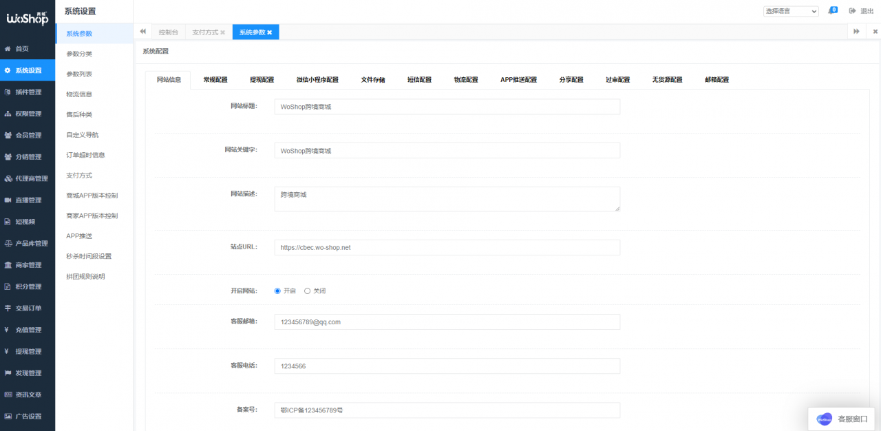 全套WoShop多语言多商户跨境电商商城系统/国际支付/内置IM客服/全开源