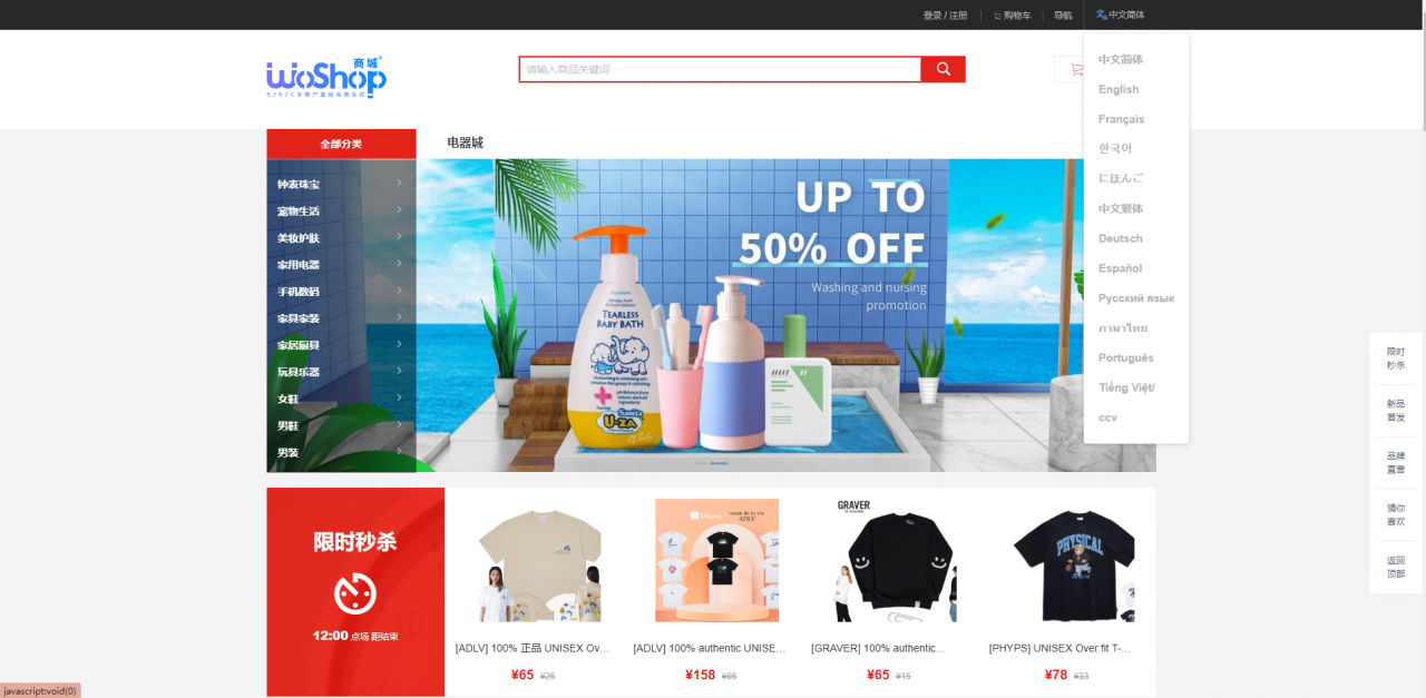 全套WoShop多语言多商户跨境电商商城系统/国际支付/内置IM客服/全开源