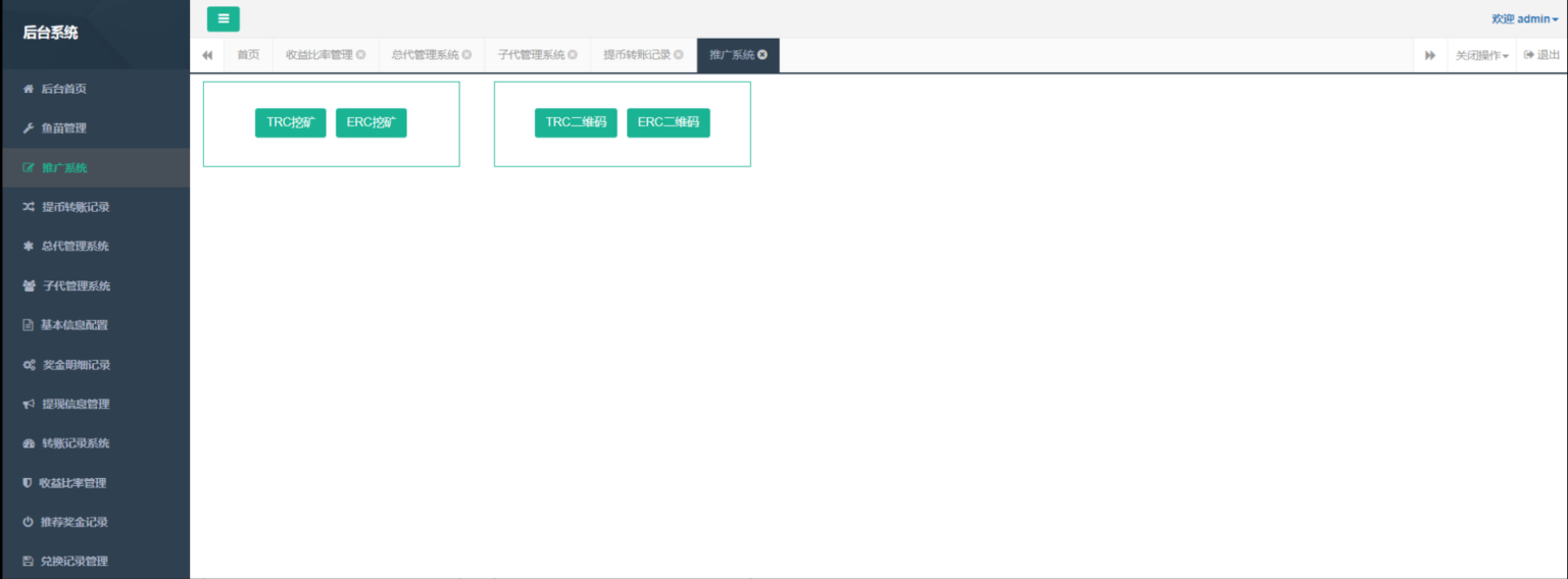 挖矿授权秒U系统源码/支持TRC/ERC