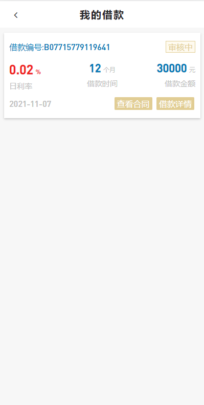 经典网贷系统源码/合同贷款平台+手写签名+业务员独立台子/贷款借贷源码