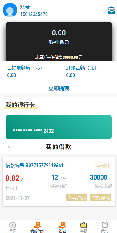 经典网贷系统源码/合同贷款平台+手写签名+业务员独立台子/贷款借贷源码