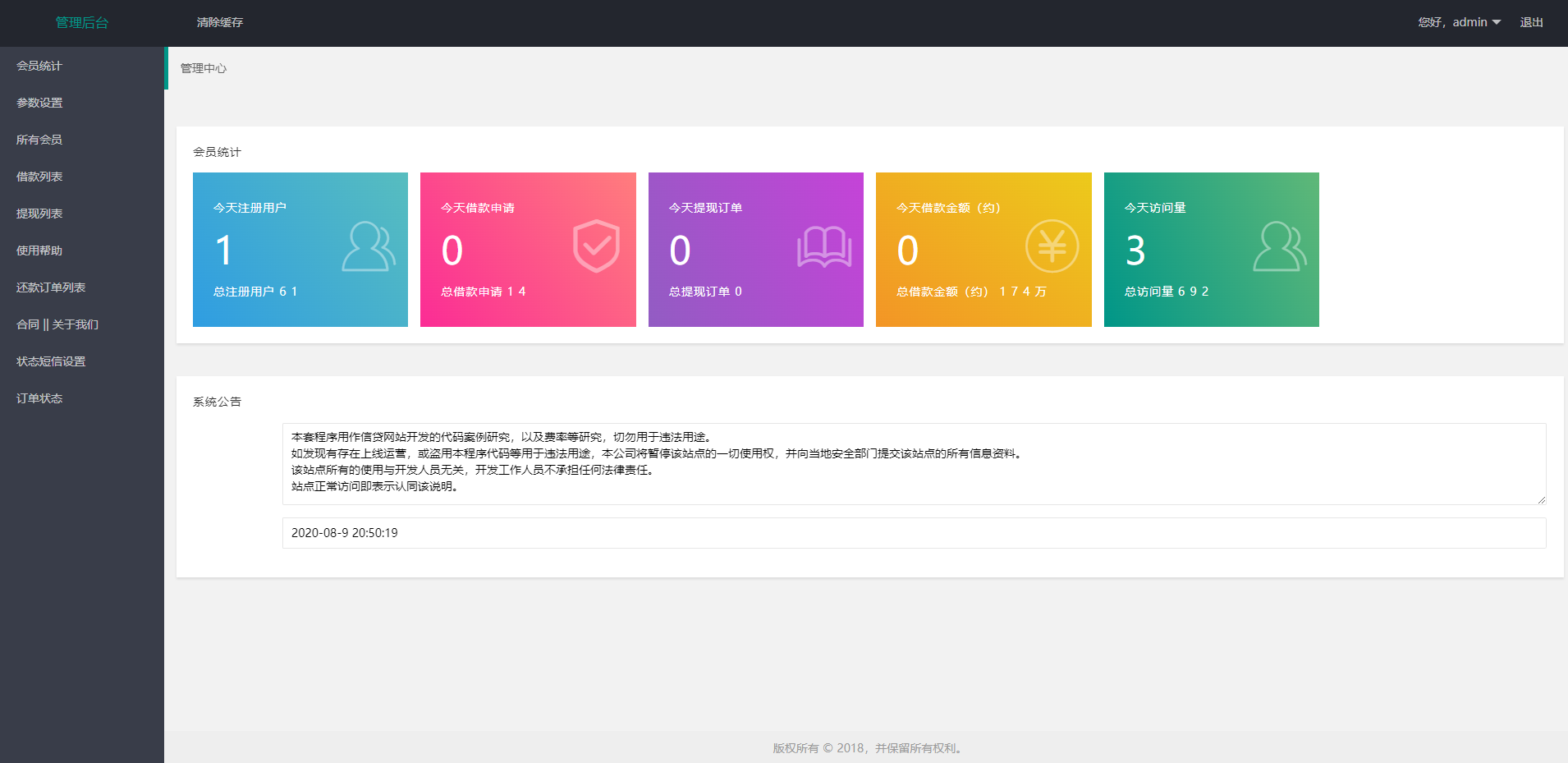 经典网贷系统源码/合同贷款平台+手写签名+业务员独立台子/贷款借贷源码