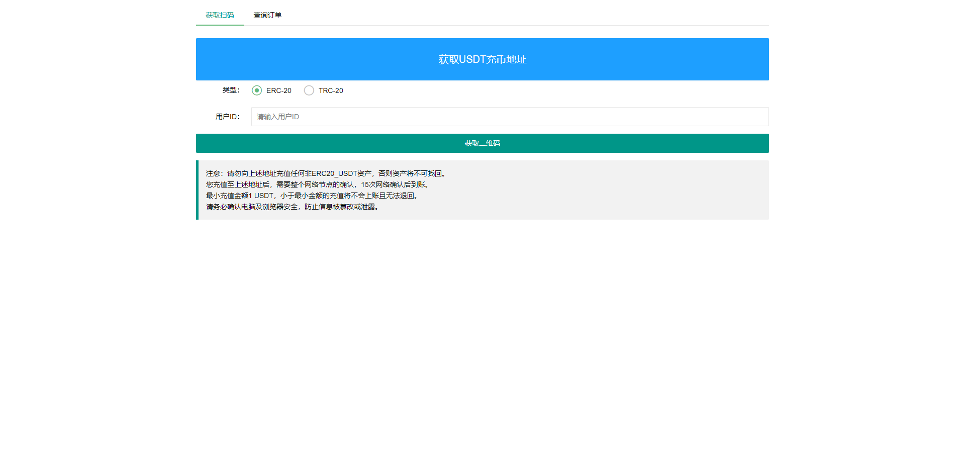 USDT自动充提系统源码/钱包自动充值提币接口+ETH/ERC20虚拟币第三方支付