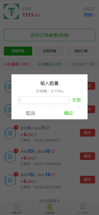 二开版多语言USDT场外OTC交易系统/USDT买卖+三方支付源码