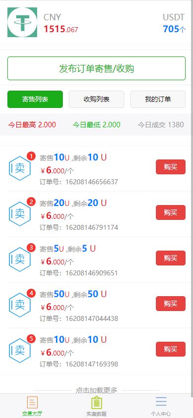 二开版多语言USDT场外OTC交易系统/USDT买卖+三方支付源码