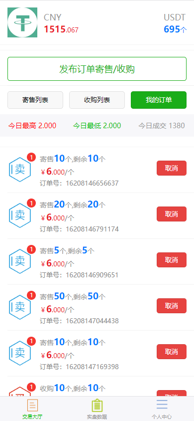 二开版多语言USDT场外OTC交易系统/USDT买卖+三方支付源码