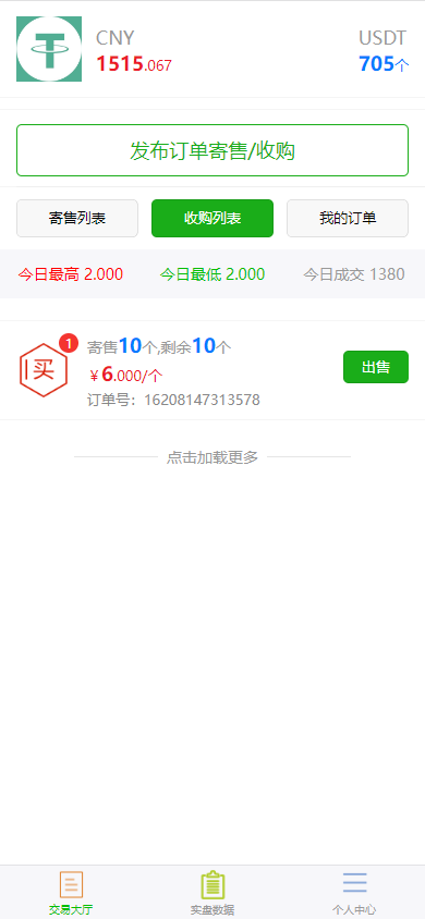 二开版多语言USDT场外OTC交易系统/USDT买卖+三方支付源码