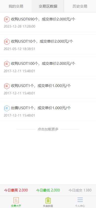 二开版多语言USDT场外OTC交易系统/USDT买卖+三方支付源码