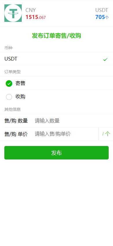 二开版多语言USDT场外OTC交易系统/USDT买卖+三方支付源码