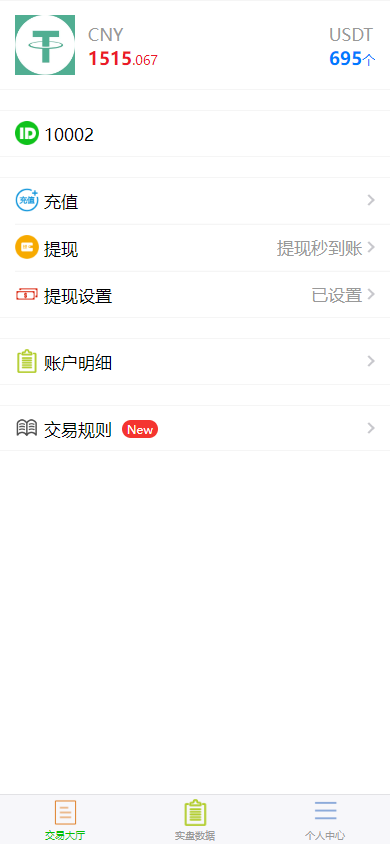 二开版多语言USDT场外OTC交易系统/USDT买卖+三方支付源码