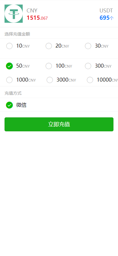 二开版多语言USDT场外OTC交易系统/USDT买卖+三方支付源码