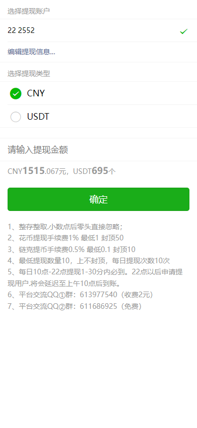 二开版多语言USDT场外OTC交易系统/USDT买卖+三方支付源码