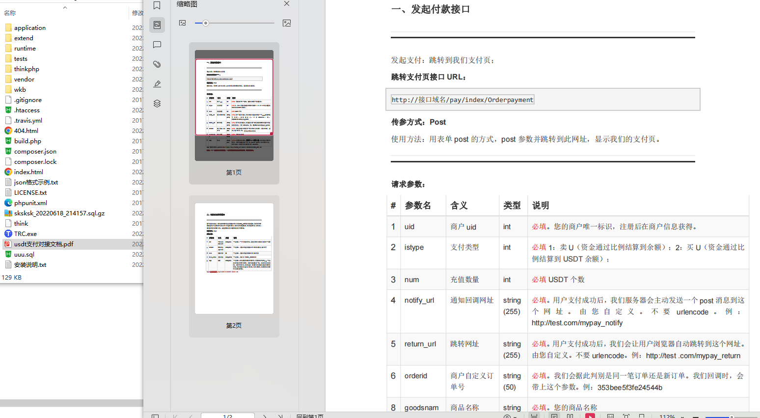 二开版多语言USDT场外OTC交易系统/USDT买卖+三方支付源码