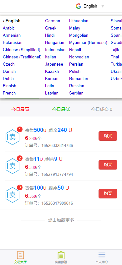 二开版多语言USDT场外OTC交易系统/USDT买卖+三方支付源码