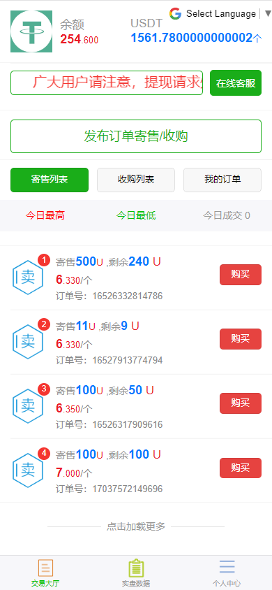 二开版多语言USDT场外OTC交易系统/USDT买卖+三方支付源码