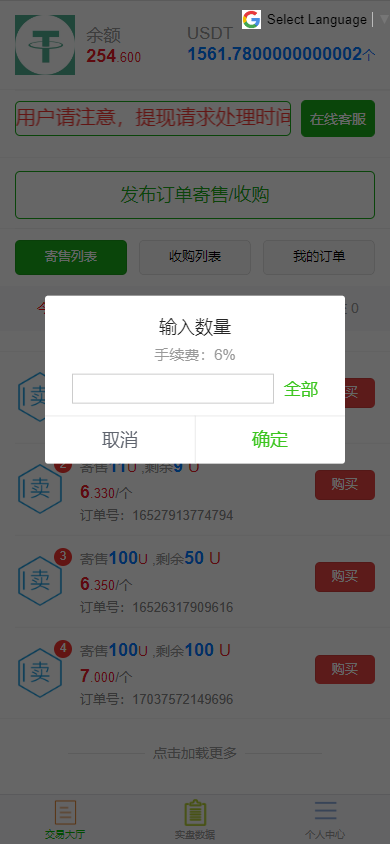 二开版多语言USDT场外OTC交易系统/USDT买卖+三方支付源码