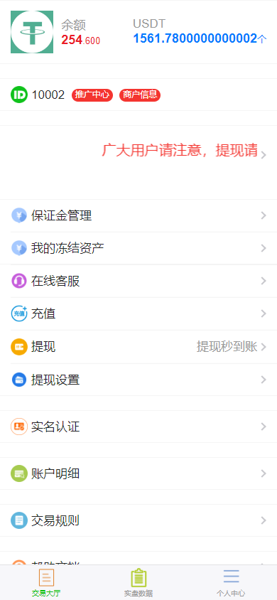 二开版多语言USDT场外OTC交易系统/USDT买卖+三方支付源码