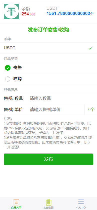 二开版多语言USDT场外OTC交易系统/USDT买卖+三方支付源码
