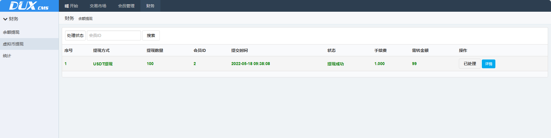 二开版多语言USDT场外OTC交易系统/USDT买卖+三方支付源码