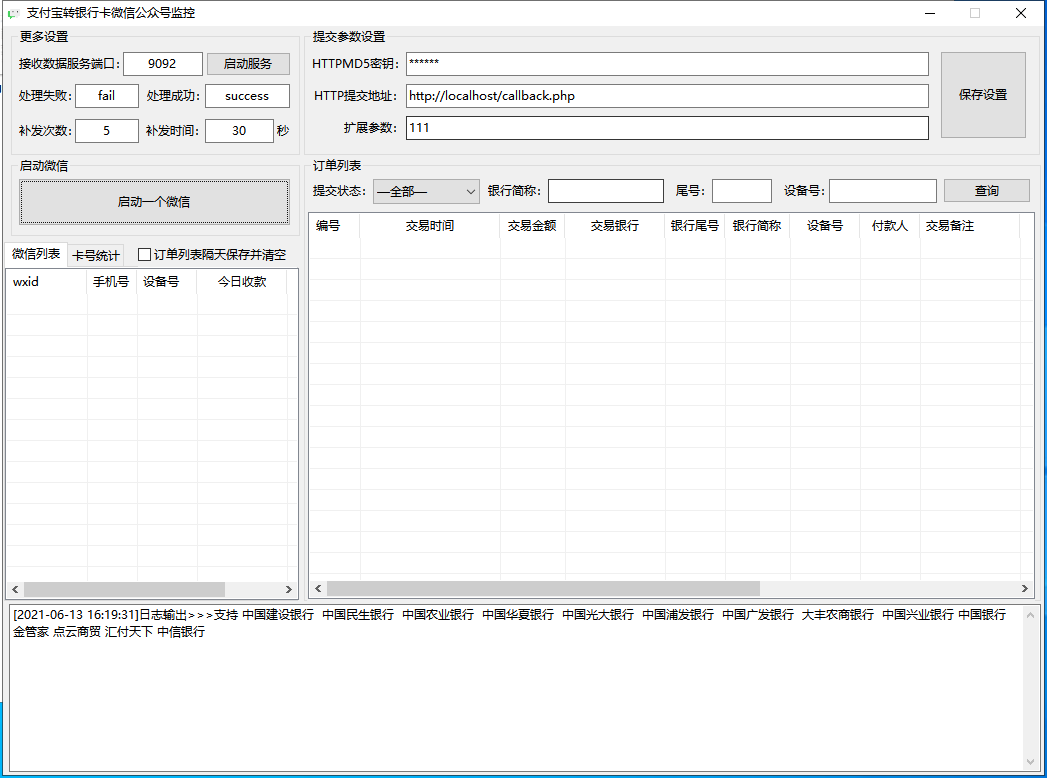支付宝转卡系统源码/银行卡通知监控+易语言微信公众号监控