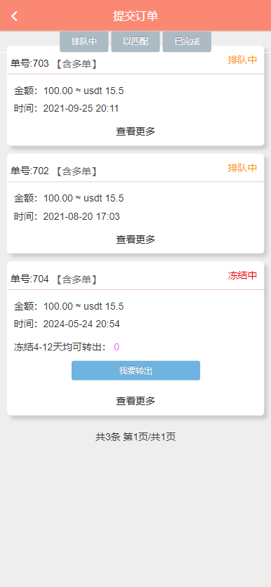 静态加粉宝排单系统源码/虚拟币匹配抢单交易平台+矿机理财