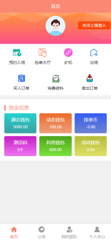 静态加粉宝排单系统源码/虚拟币匹配抢单交易平台+矿机理财