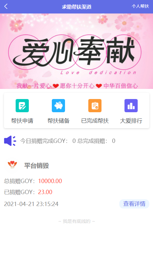 AOT慈善币区块链源码/GEC/CZB慈善钱包模式+帮扶挖矿系统
