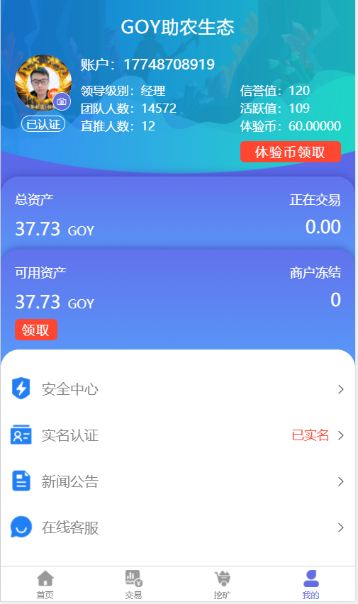 AOT慈善币区块链源码/GEC/CZB慈善钱包模式+帮扶挖矿系统