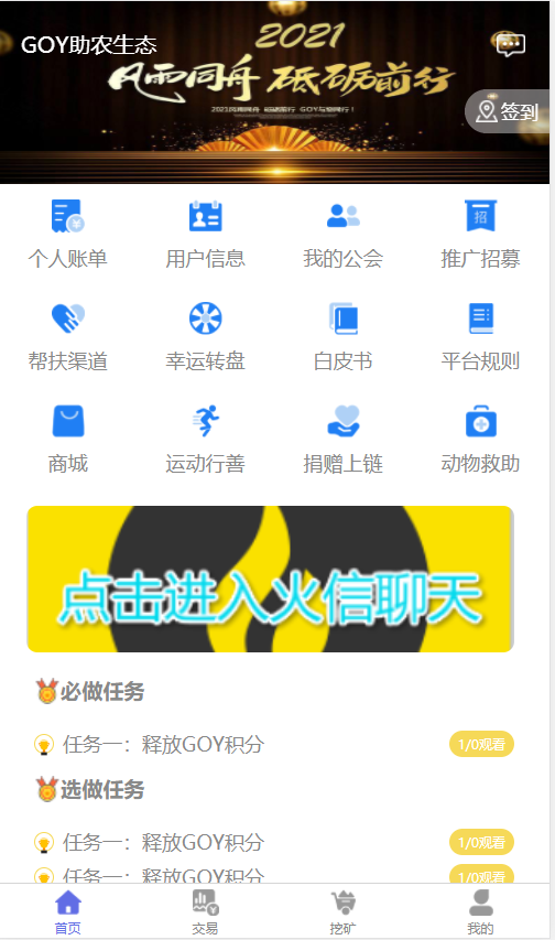 AOT慈善币区块链源码/GEC/CZB慈善钱包模式+帮扶挖矿系统