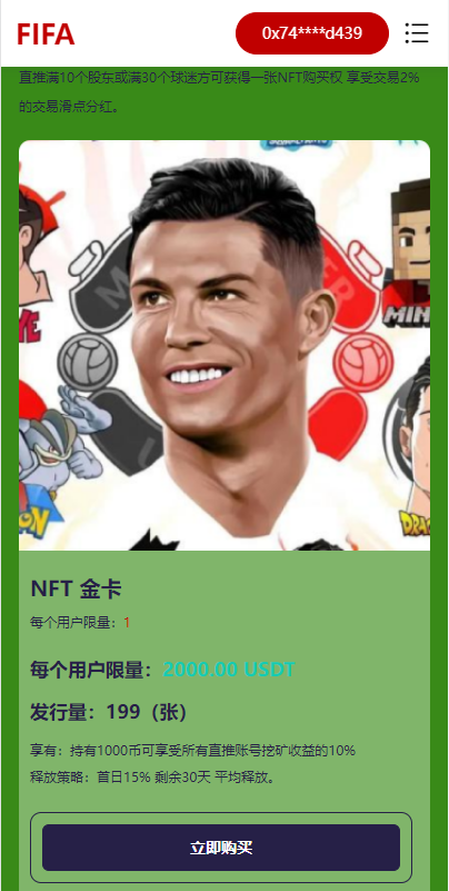 双语言世界杯DAPP区块链理财系统/足球球星NFT购买+NFT藏品投资/前端uniapp源码