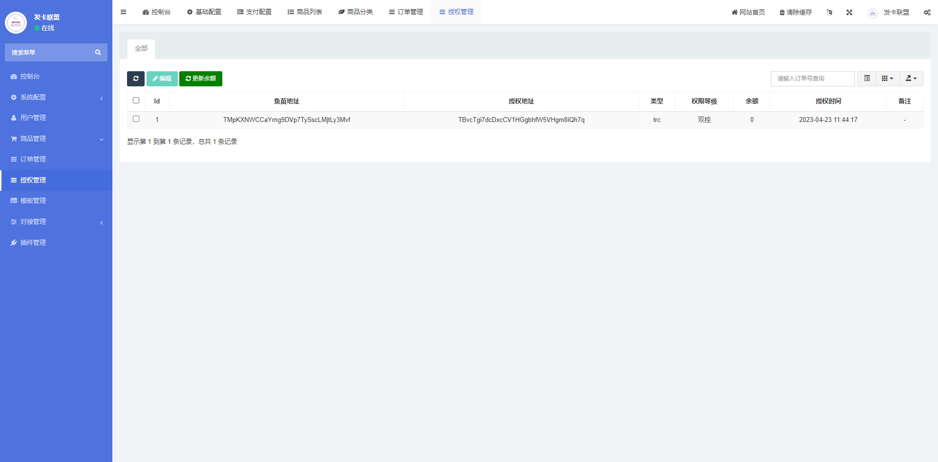 修复版发卡商城改权限秒U系统/TRX改权限盗U源码/IM无提示
