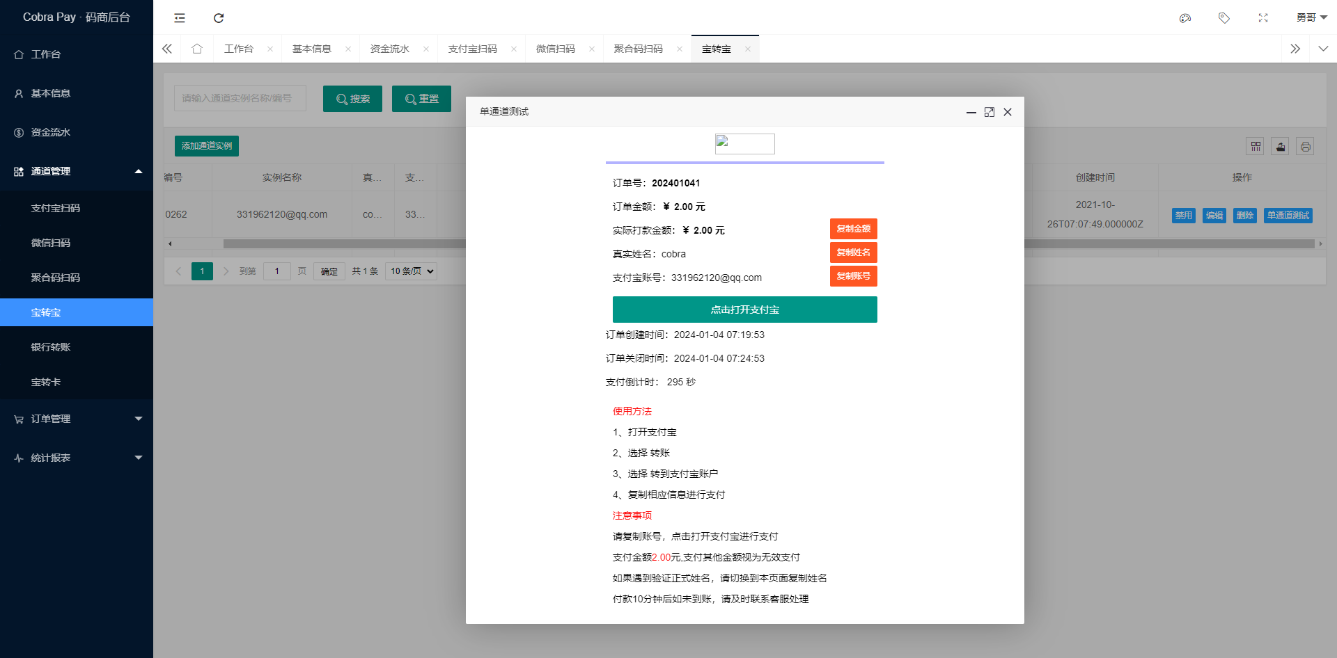 全新聚合支付系统源码/码商系统+免签支付+四方支付平台