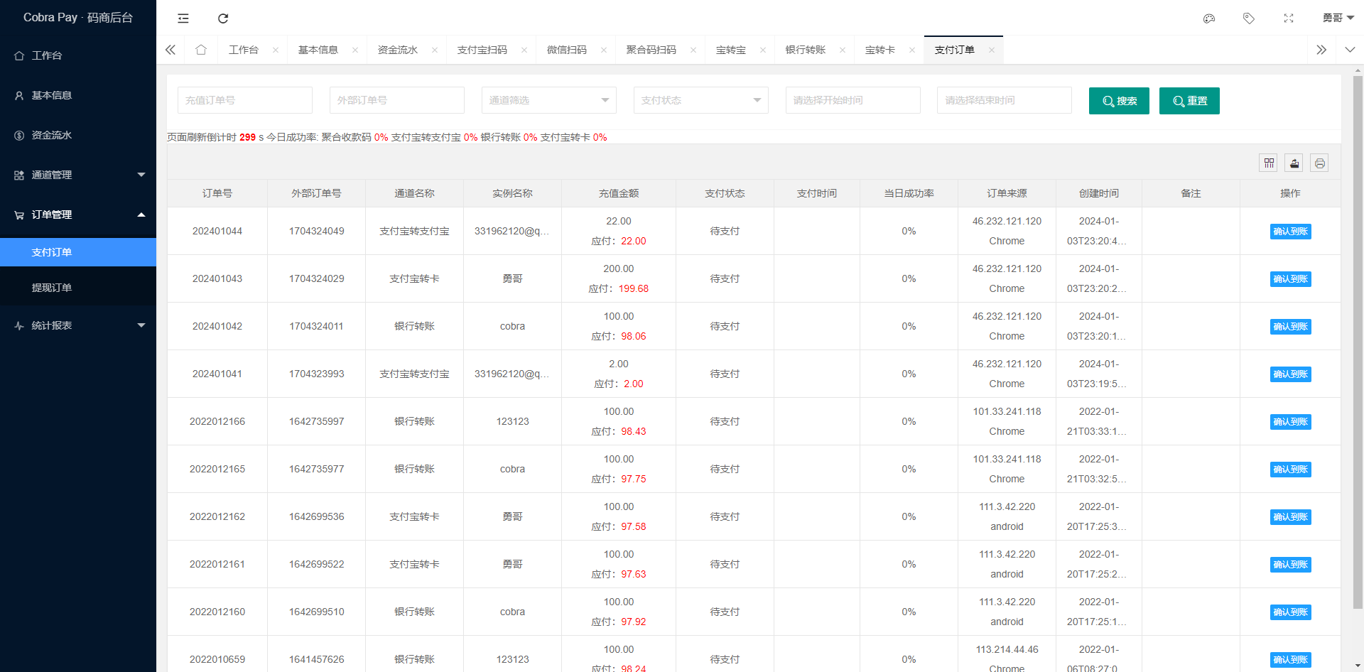 全新聚合支付系统源码/码商系统+免签支付+四方支付平台