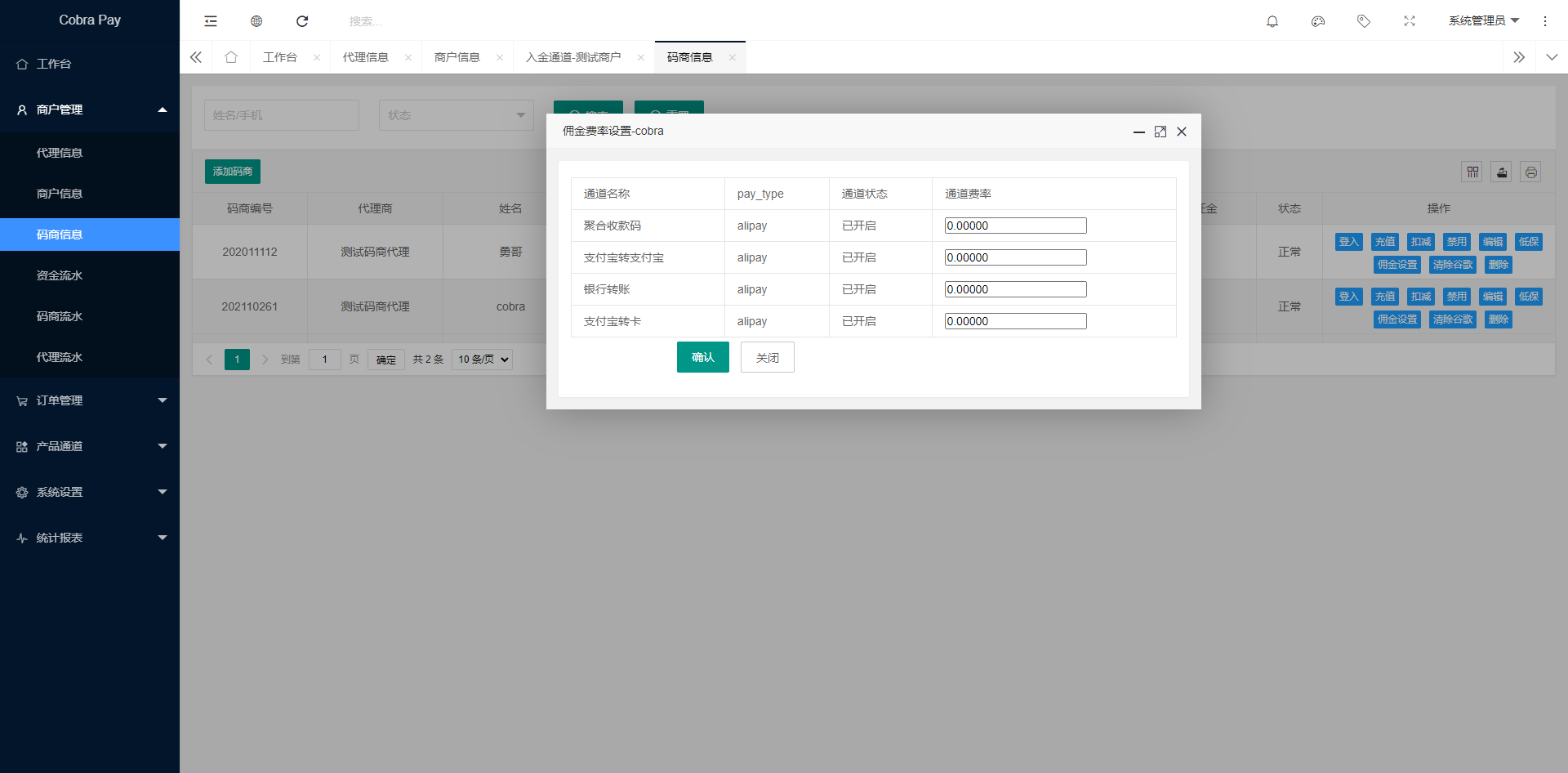 全新聚合支付系统源码/码商系统+免签支付+四方支付平台