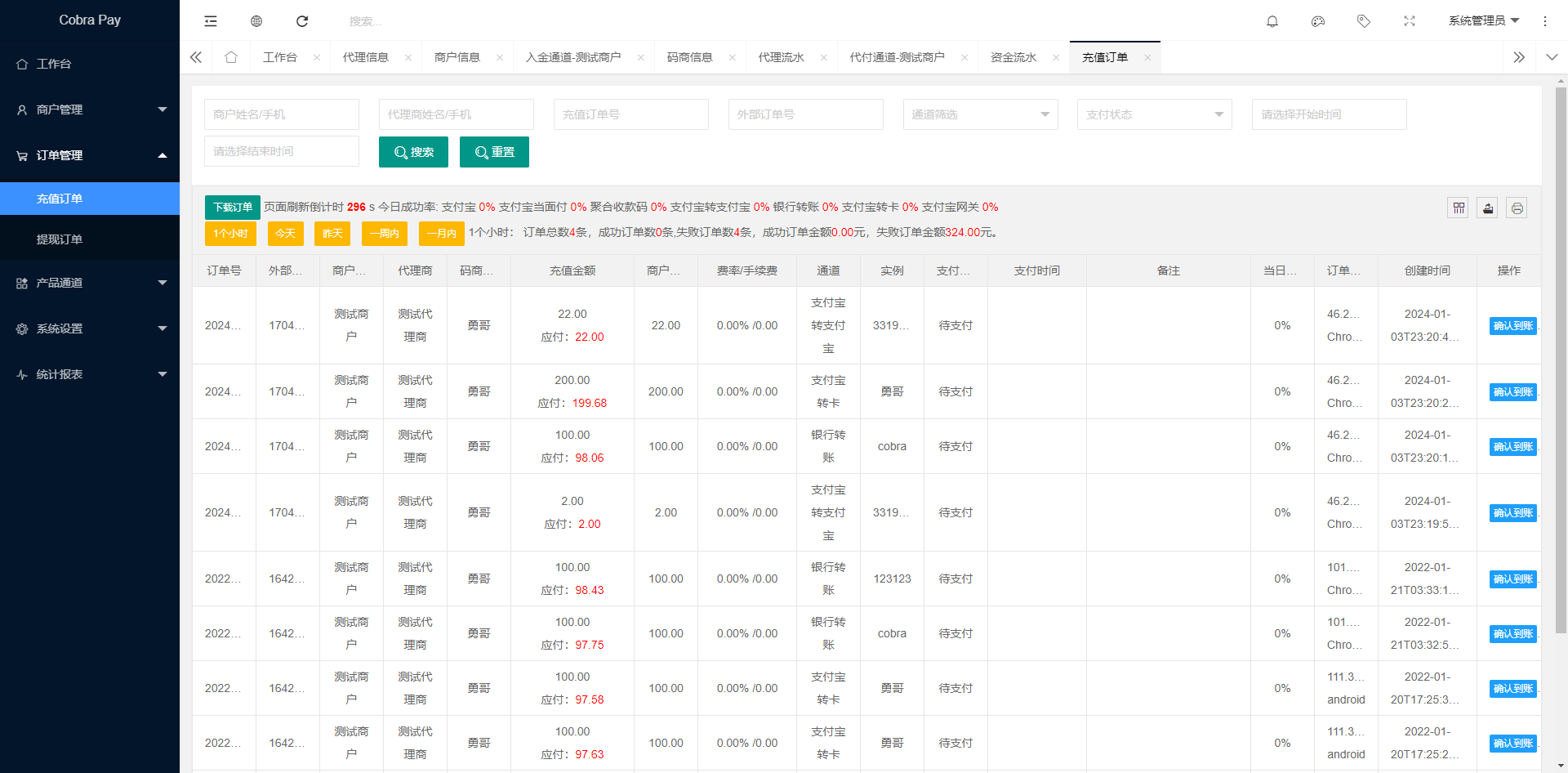 全新聚合支付系统源码/码商系统+免签支付+四方支付平台