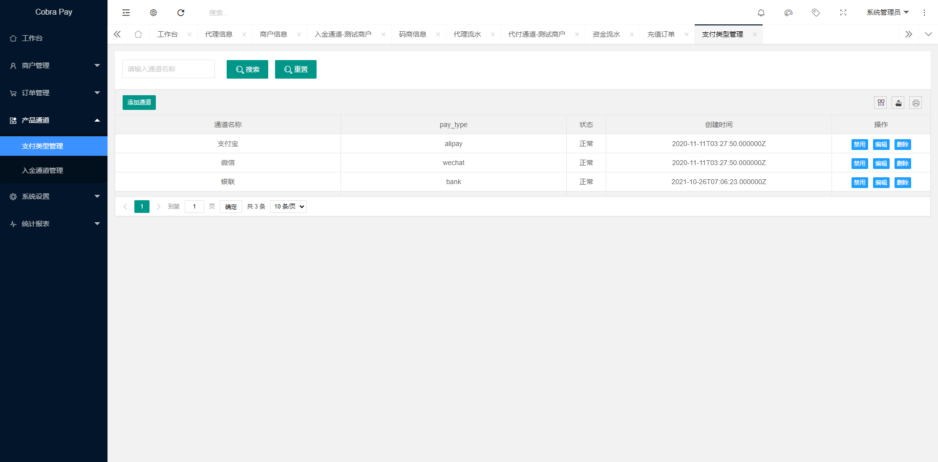 全新聚合支付系统源码/码商系统+免签支付+四方支付平台