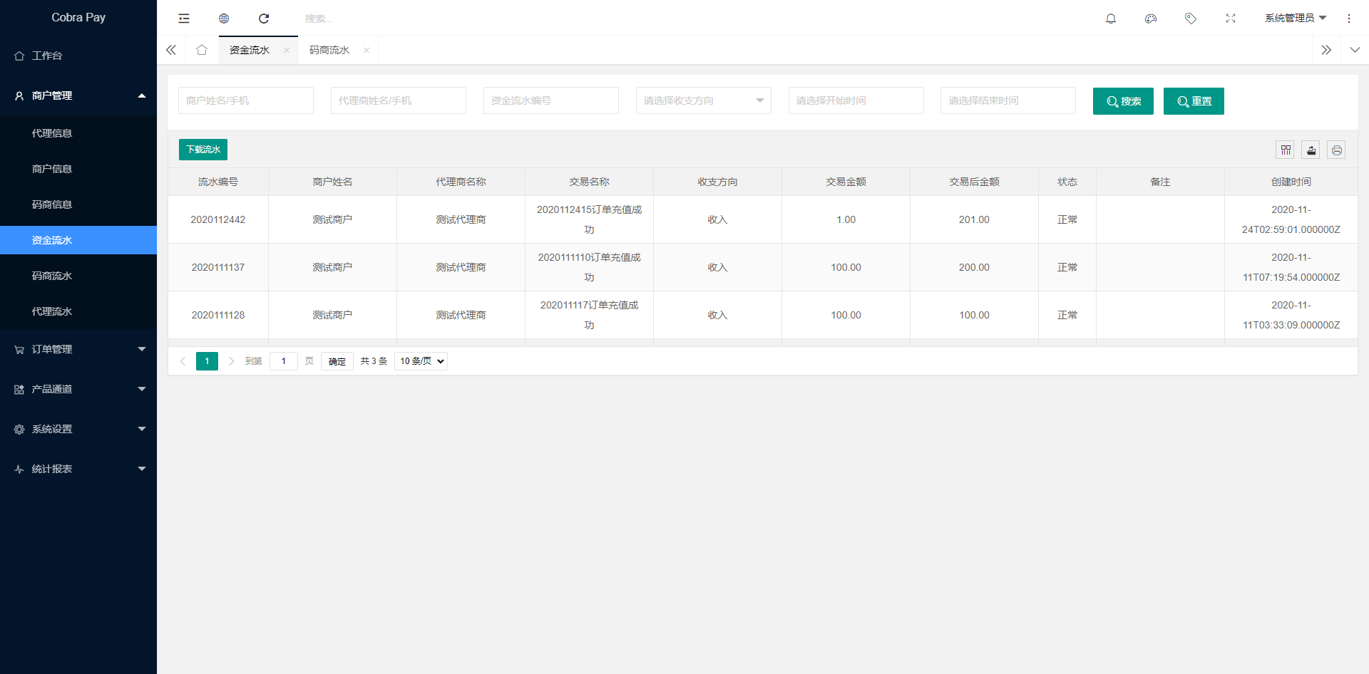 全新聚合支付系统源码/码商系统+免签支付+四方支付平台