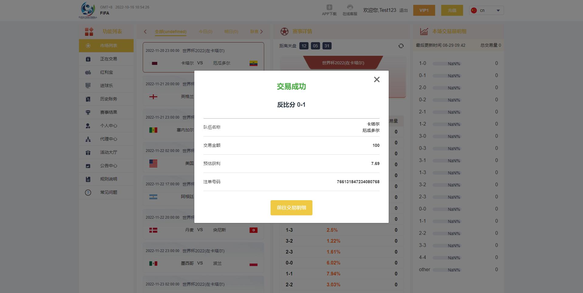 独家正常版世界杯多语言JAVA反波胆系统源码/前后端全开源+红利宝代理