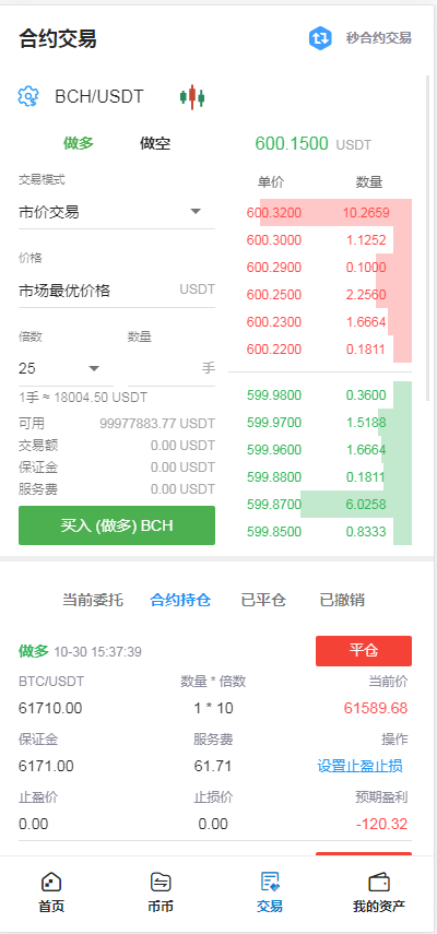 TeEx多语言交易所系统源码/USDT秒合约/杠杆/C2C交易平台/前端VUE全开源
