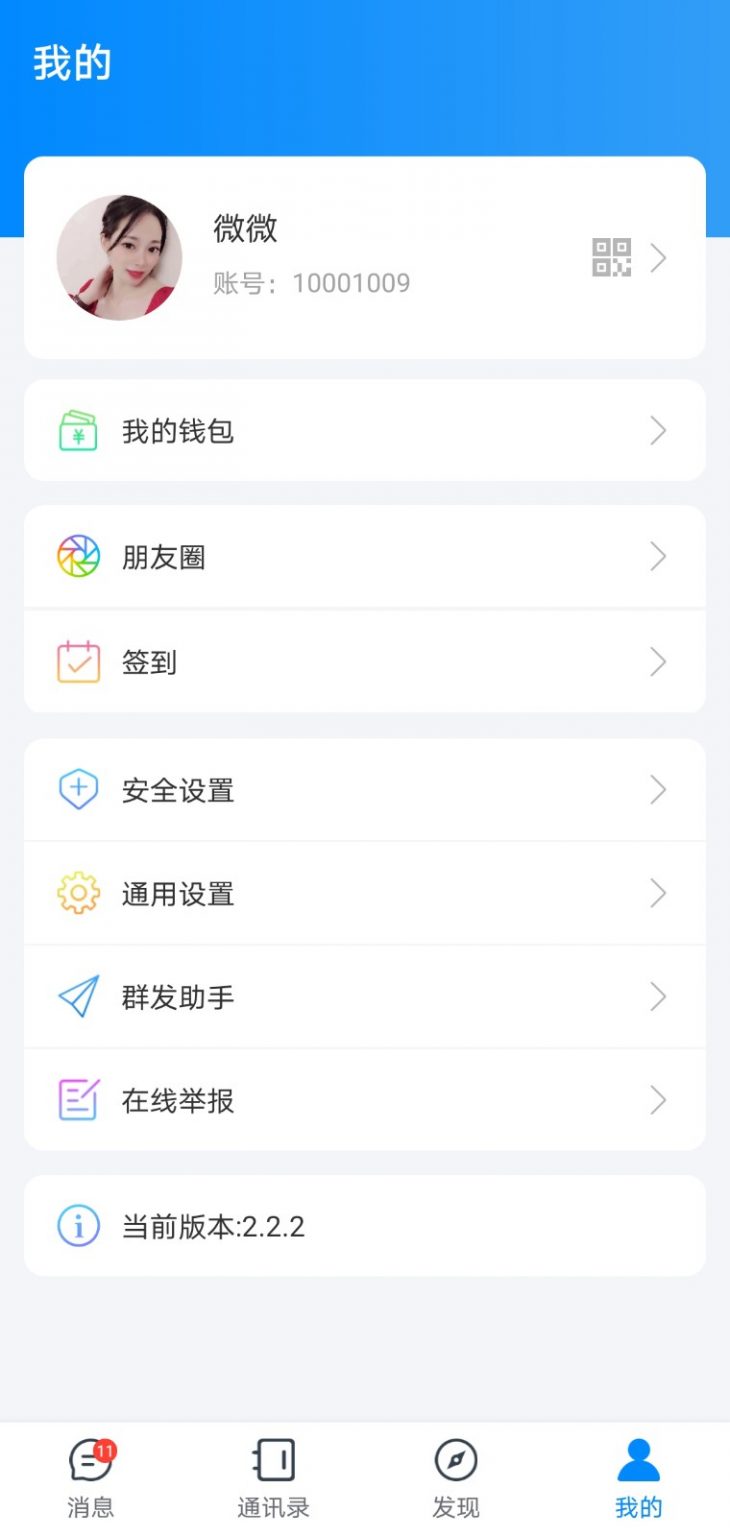 修复版风车IM即时聊天系统/聊天加密/私有化部署/自定义链接/带搭建教程