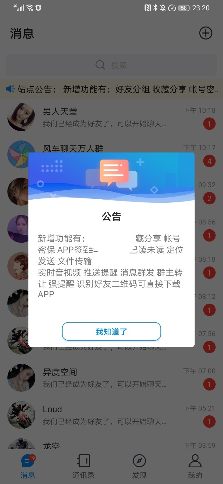 修复版风车IM即时聊天系统/聊天加密/私有化部署/自定义链接/带搭建教程